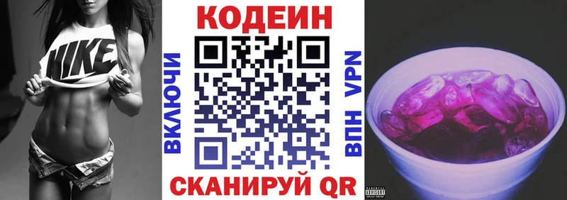 Кодеин Purple Drank  Березники 